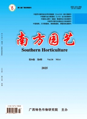 南方园艺杂志